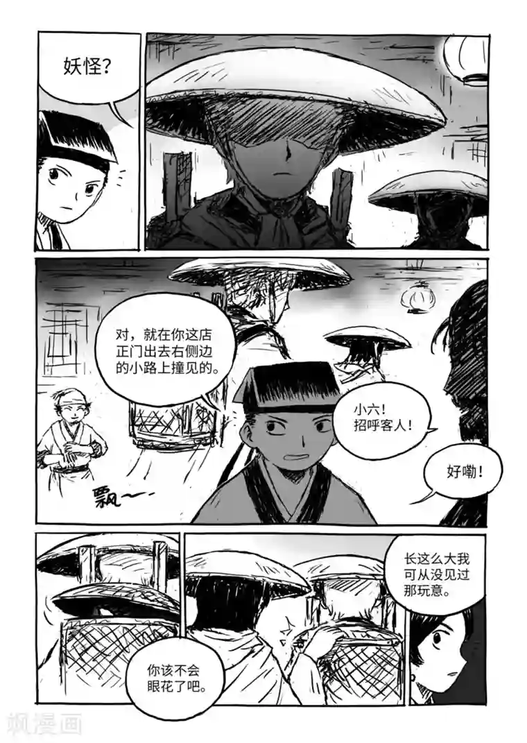 猫狐恼第13话2 野店