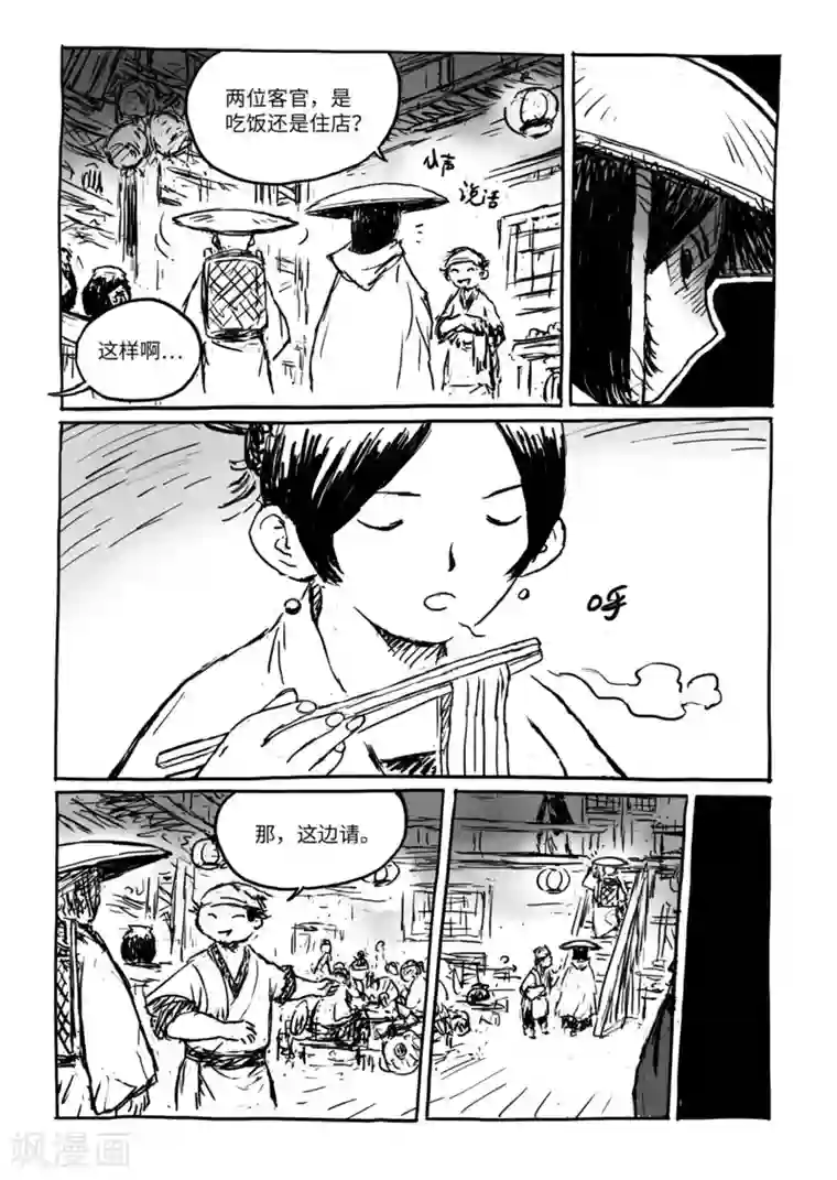 猫狐恼第13话2 野店