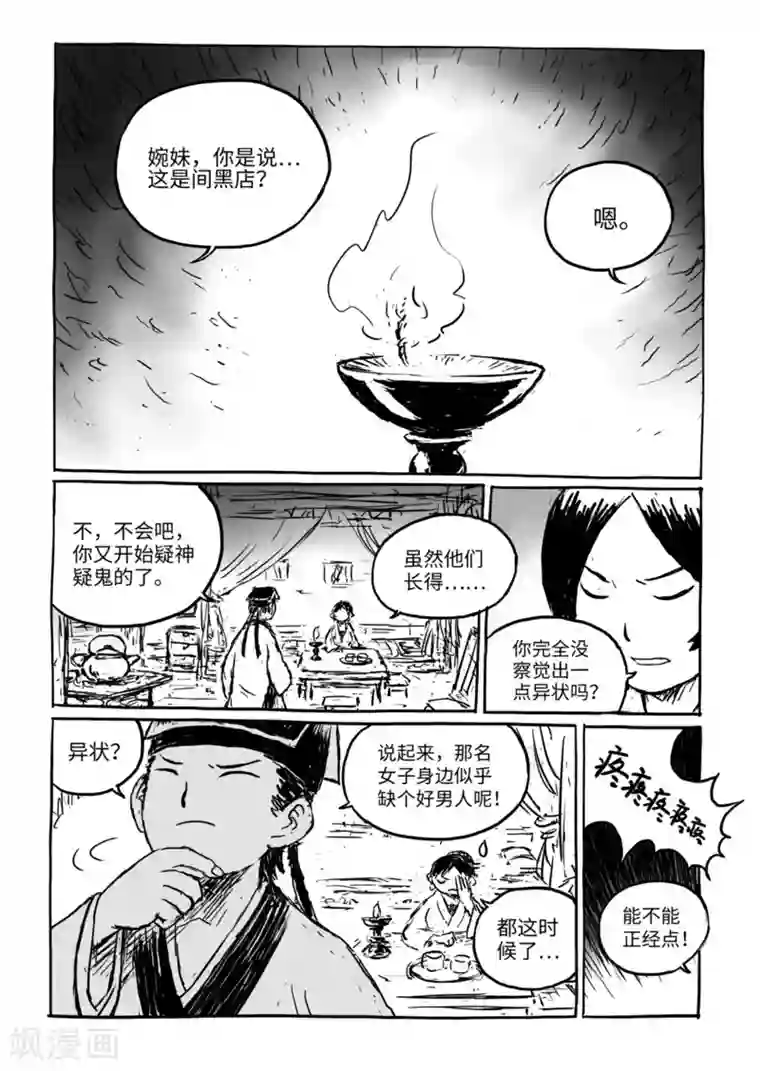 猫狐恼第13话2 野店