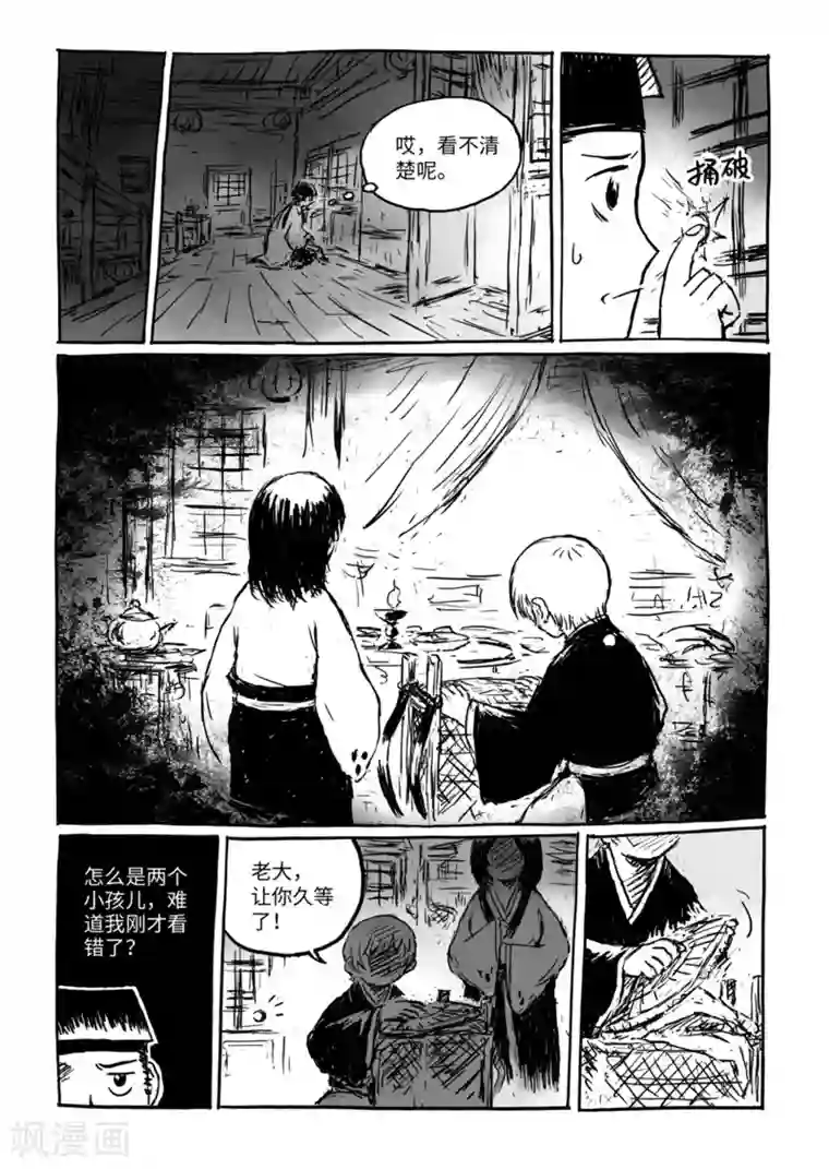 猫狐恼第13话2 野店