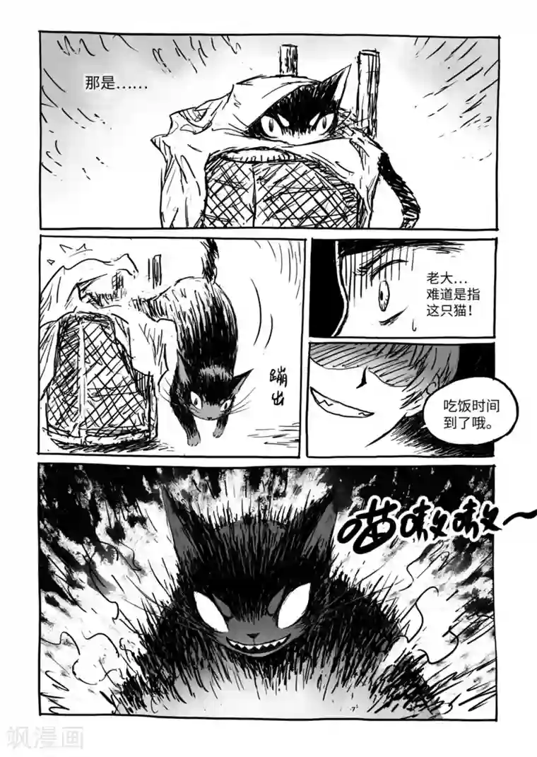 猫狐恼第13话2 野店