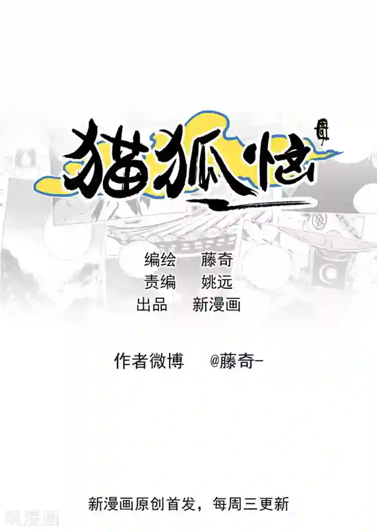 猫狐恼第13话2 野店