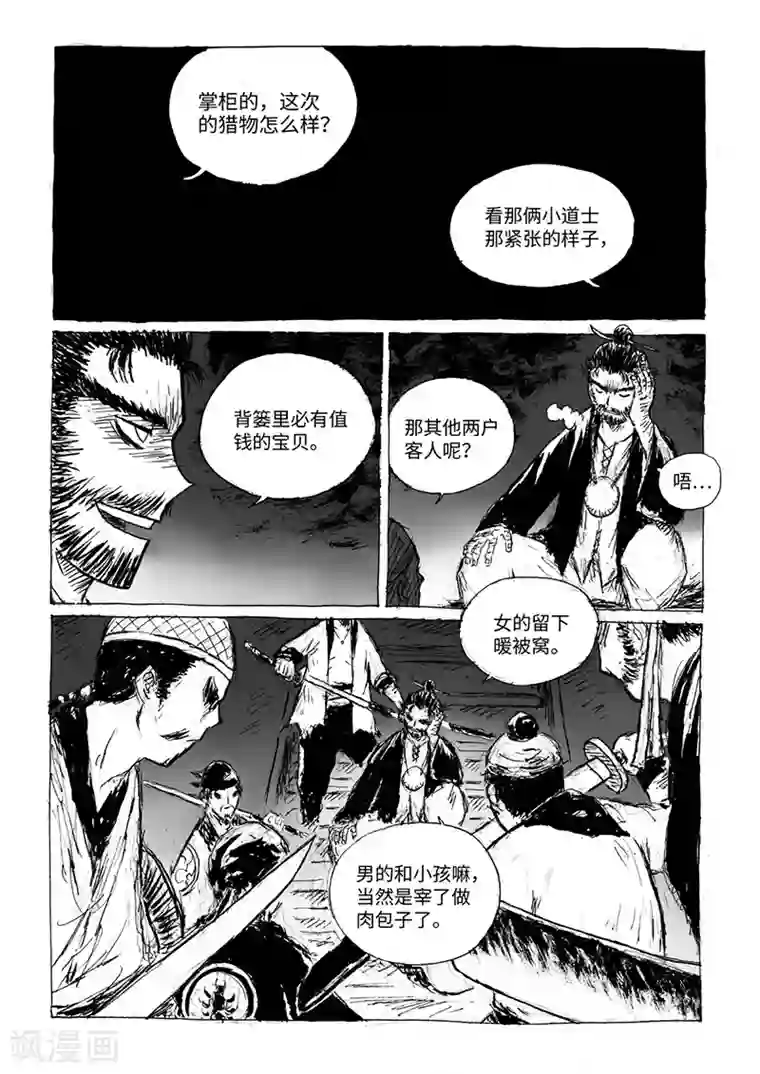 猫狐恼第14话2 稍安勿躁