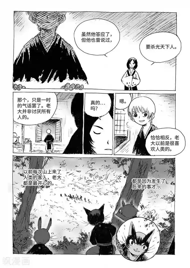 猫狐恼第15话1 大开杀戒