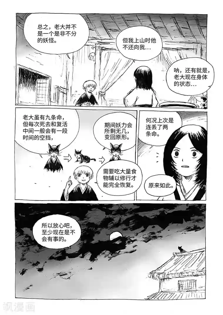 猫狐恼第15话1 大开杀戒