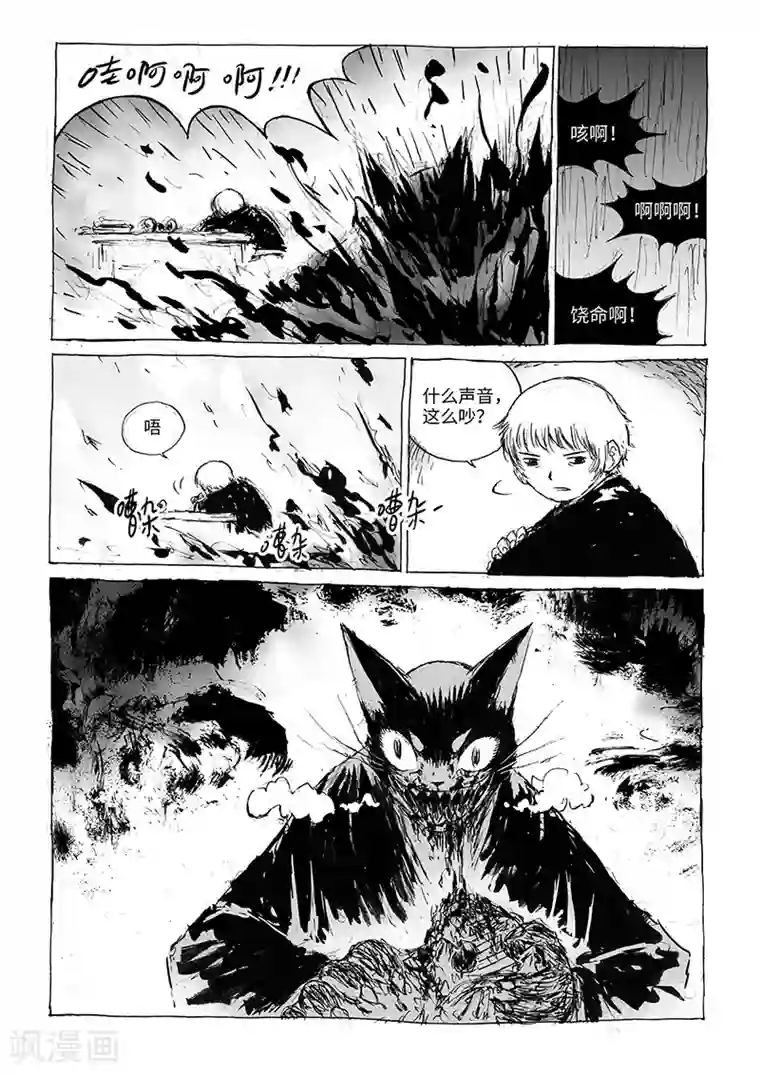 猫狐恼第15话1 大开杀戒