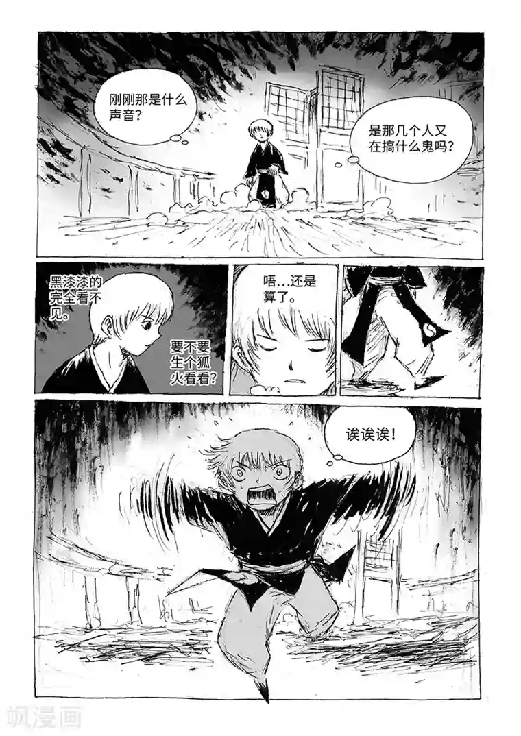 猫狐恼第15话1 大开杀戒