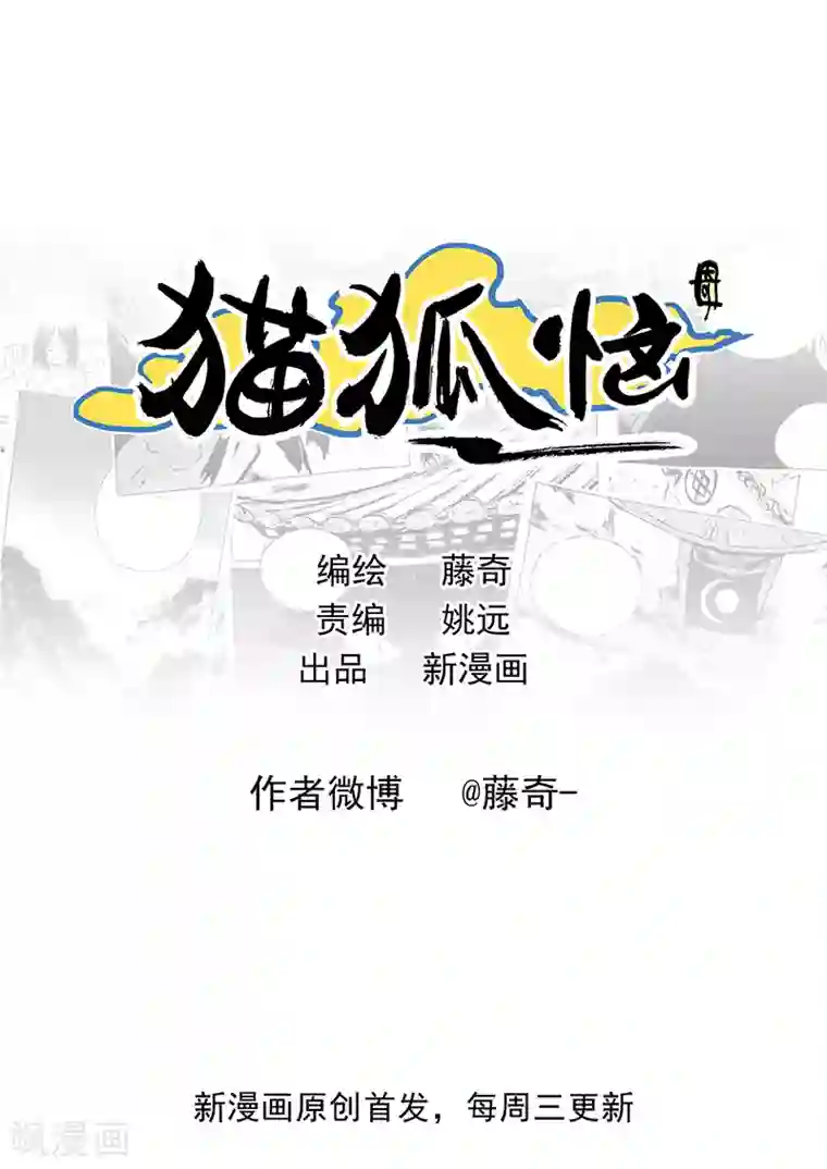 猫狐恼第15话1 大开杀戒