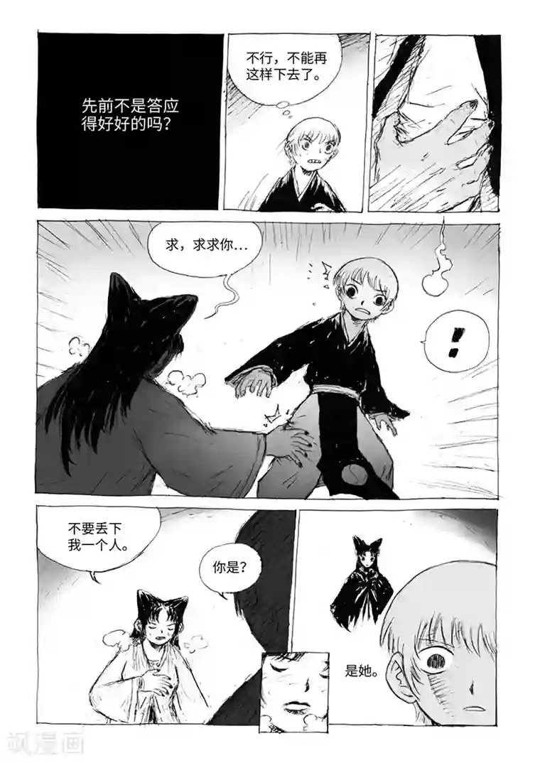 猫狐恼第15话2 大开杀戒