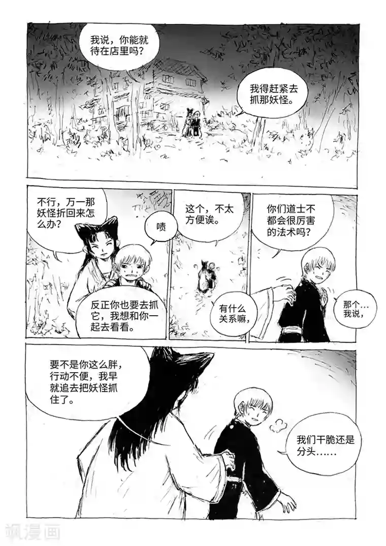 猫狐恼第15话2 大开杀戒