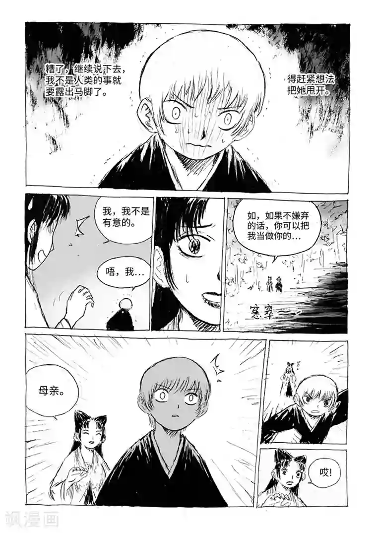 猫狐恼第15话2 大开杀戒