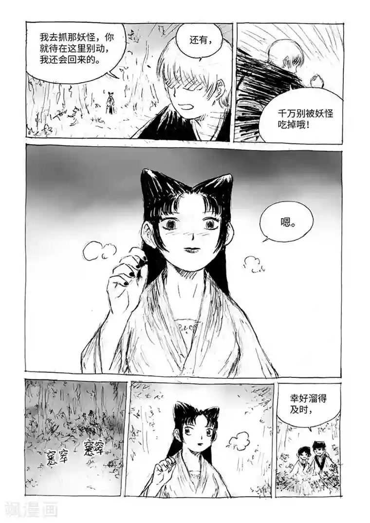 猫狐恼第15话2 大开杀戒