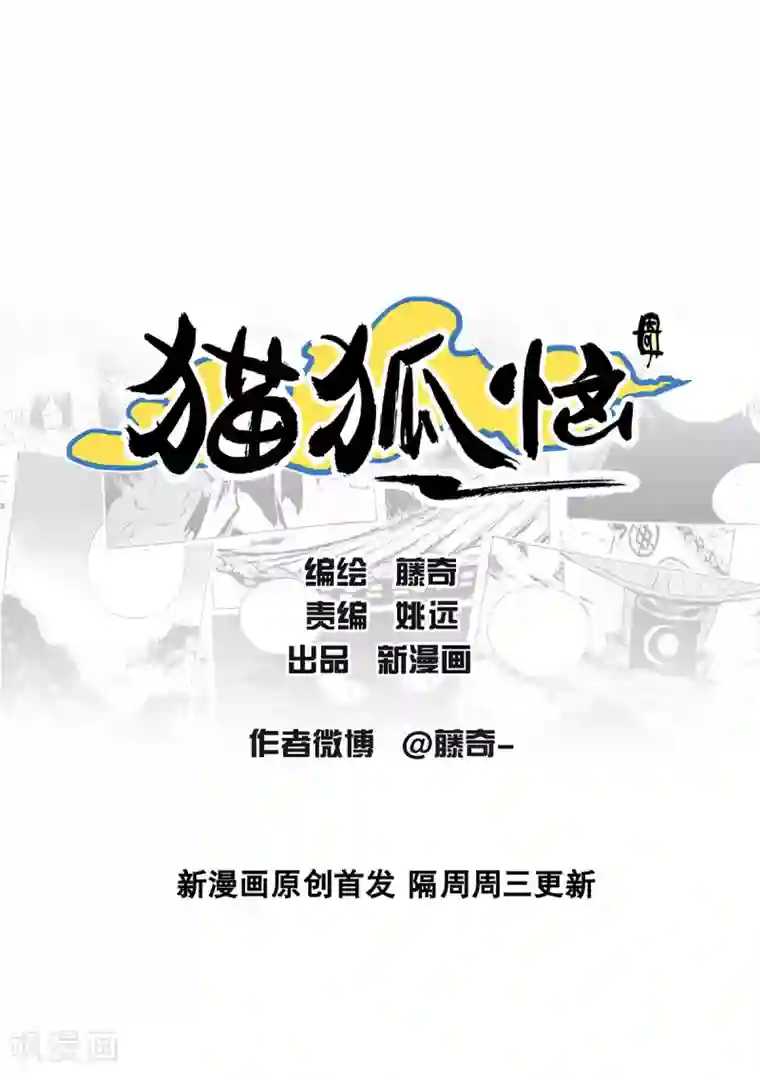 猫狐恼番外3 创作手记