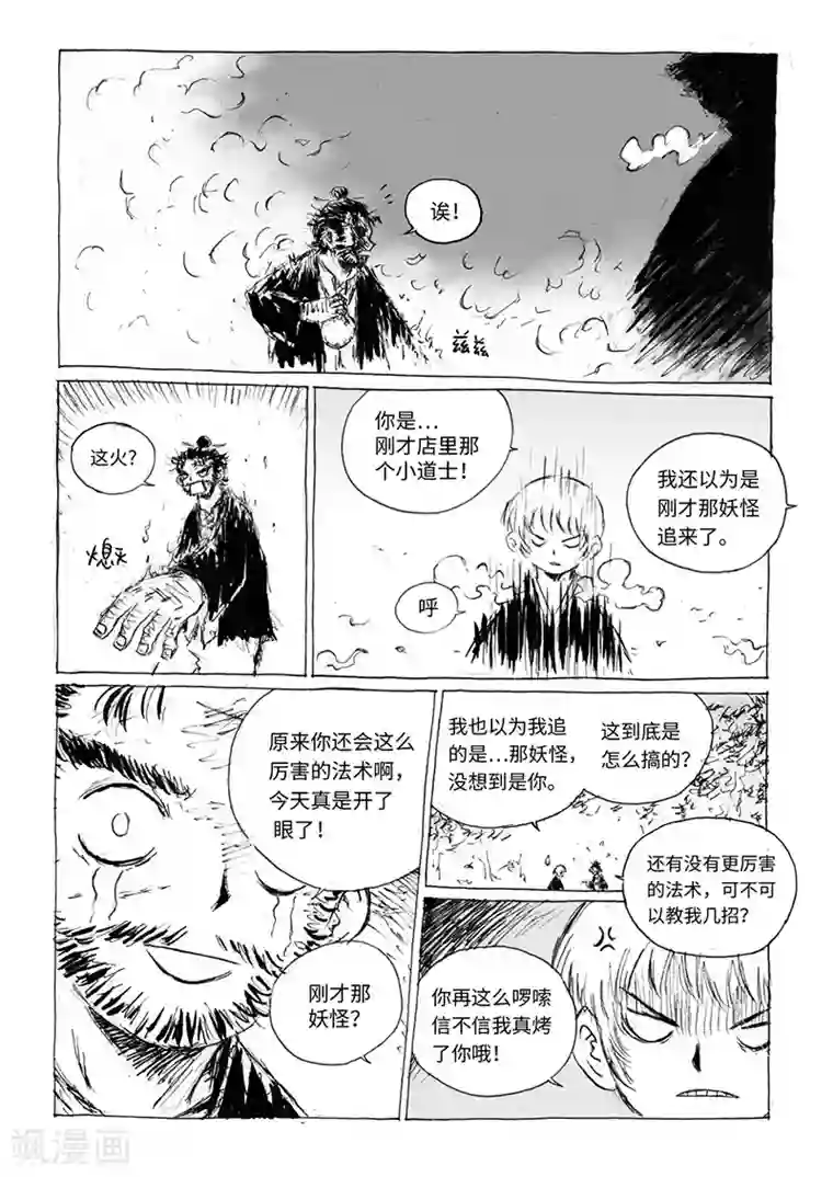 猫狐恼第16话1 两只妖怪