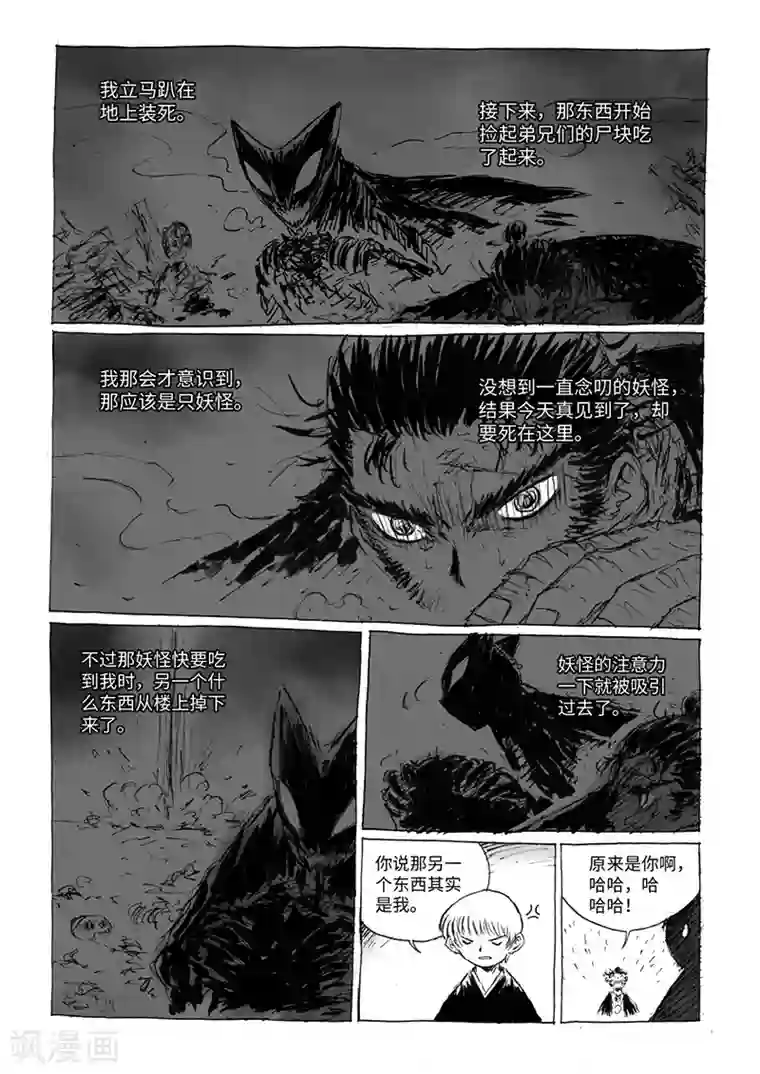 猫狐恼第16话1 两只妖怪