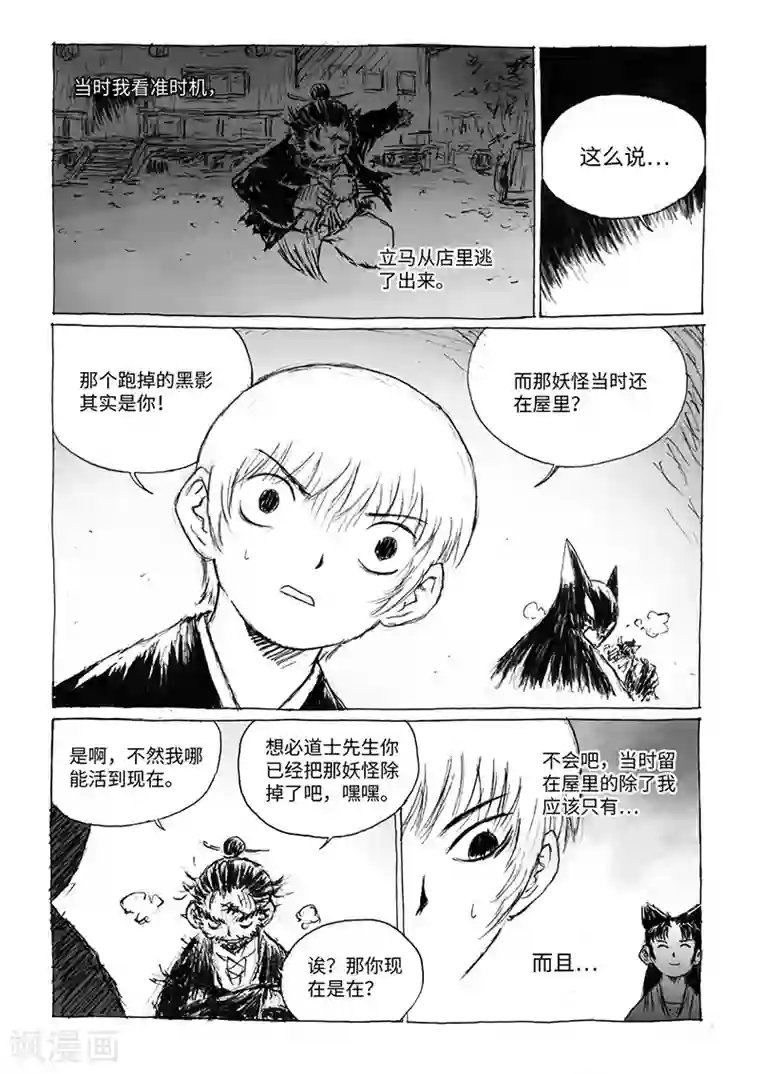 猫狐恼第16话1 两只妖怪
