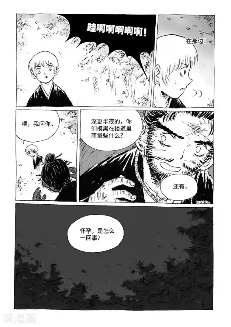 猫狐恼第16话1 两只妖怪