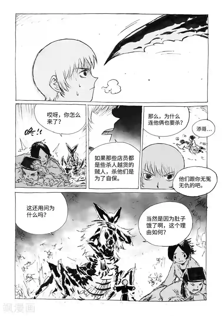 猫狐恼第16话2 两只妖怪