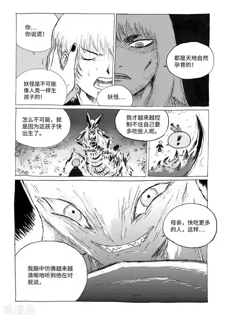 猫狐恼第16话2 两只妖怪