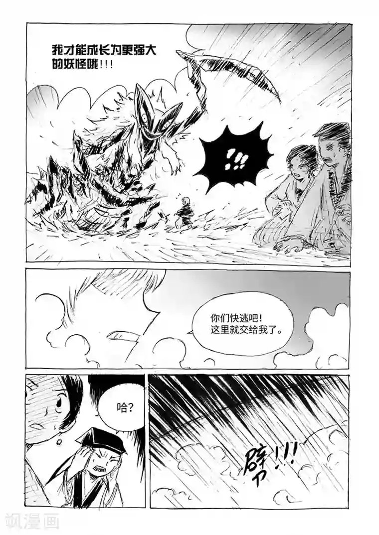 猫狐恼第16话2 两只妖怪