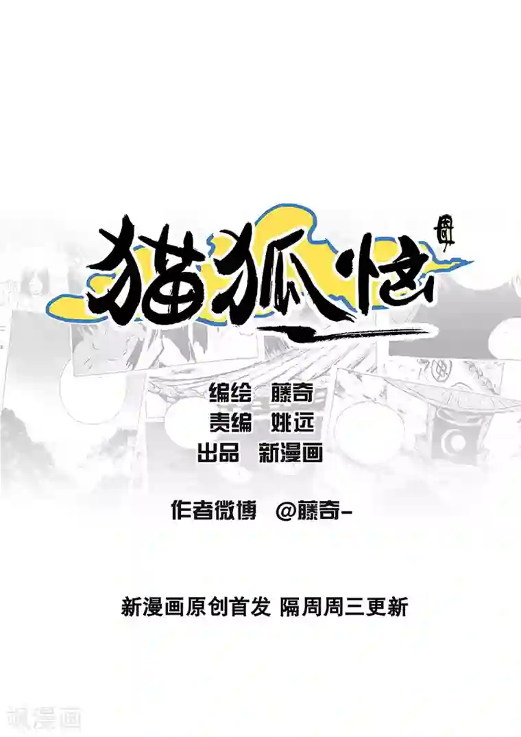 猫狐恼第16话2 两只妖怪