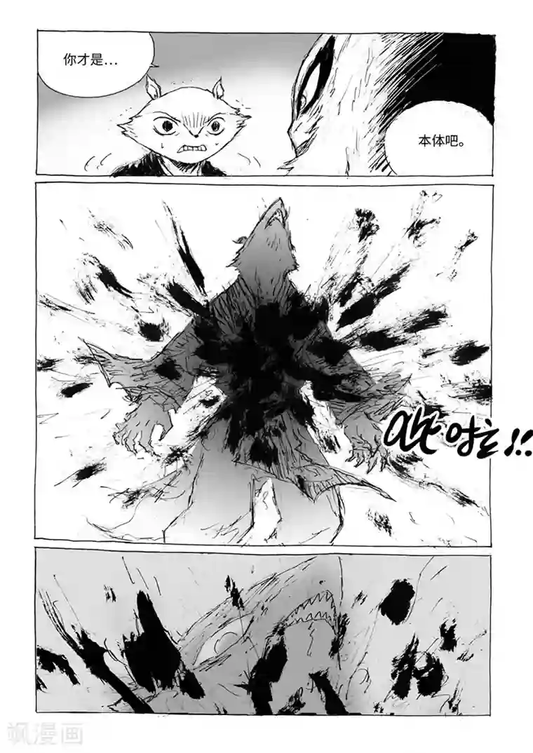 猫狐恼第17话1 杀身之祸