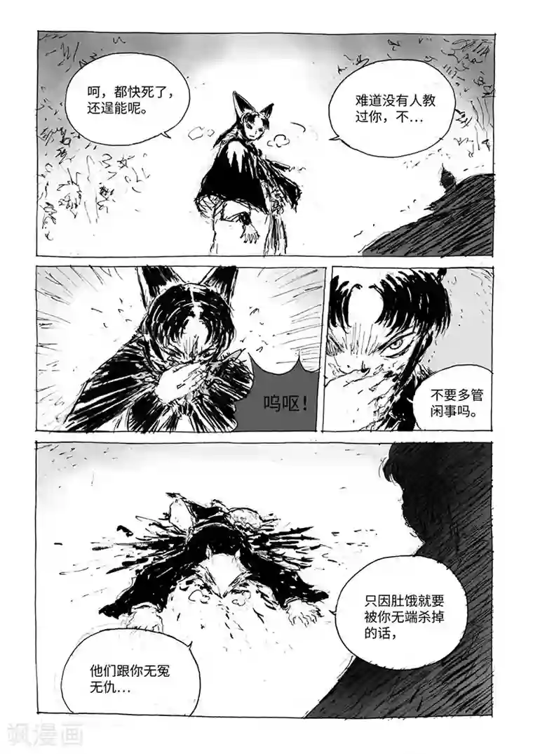 猫狐恼第17话1 杀身之祸