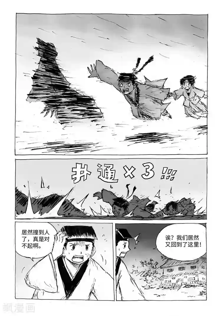 猫狐恼第17话2 杀身之祸