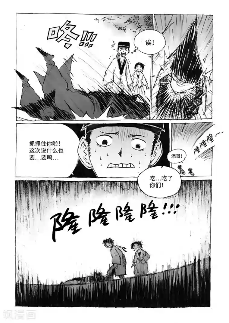 猫狐恼第17话2 杀身之祸