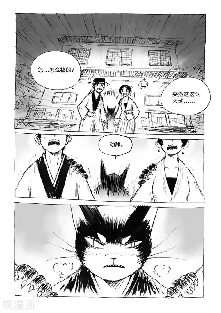 猫狐恼第17话2 杀身之祸