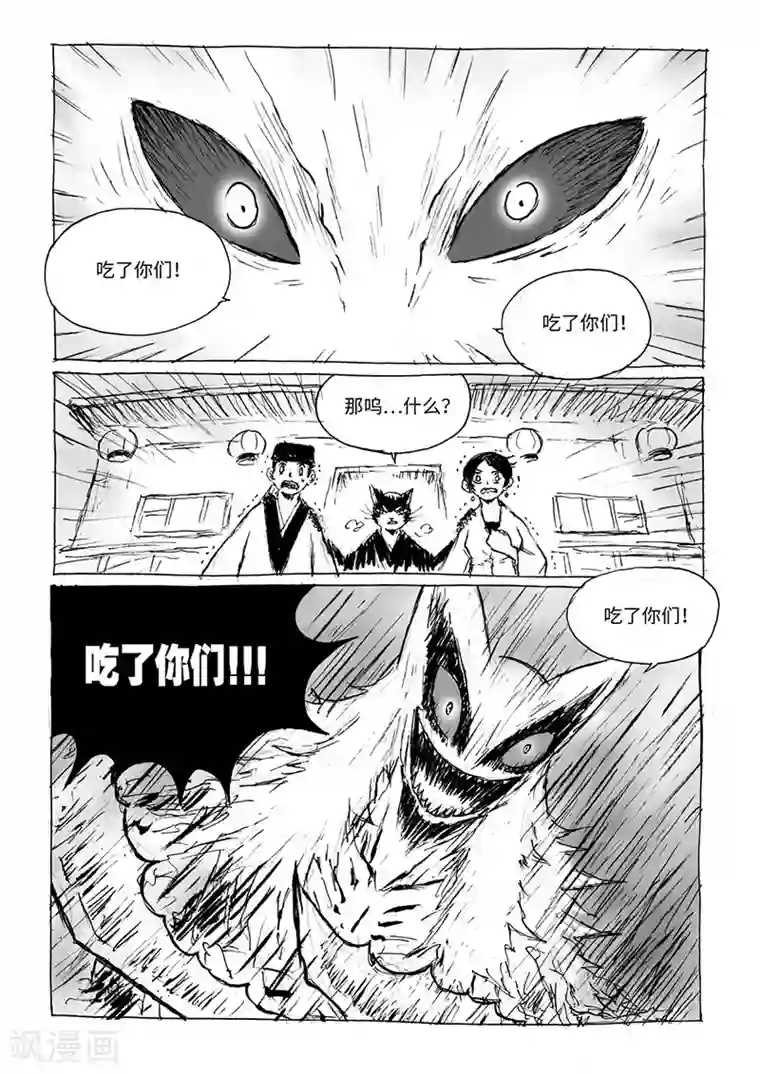 猫狐恼第17话2 杀身之祸