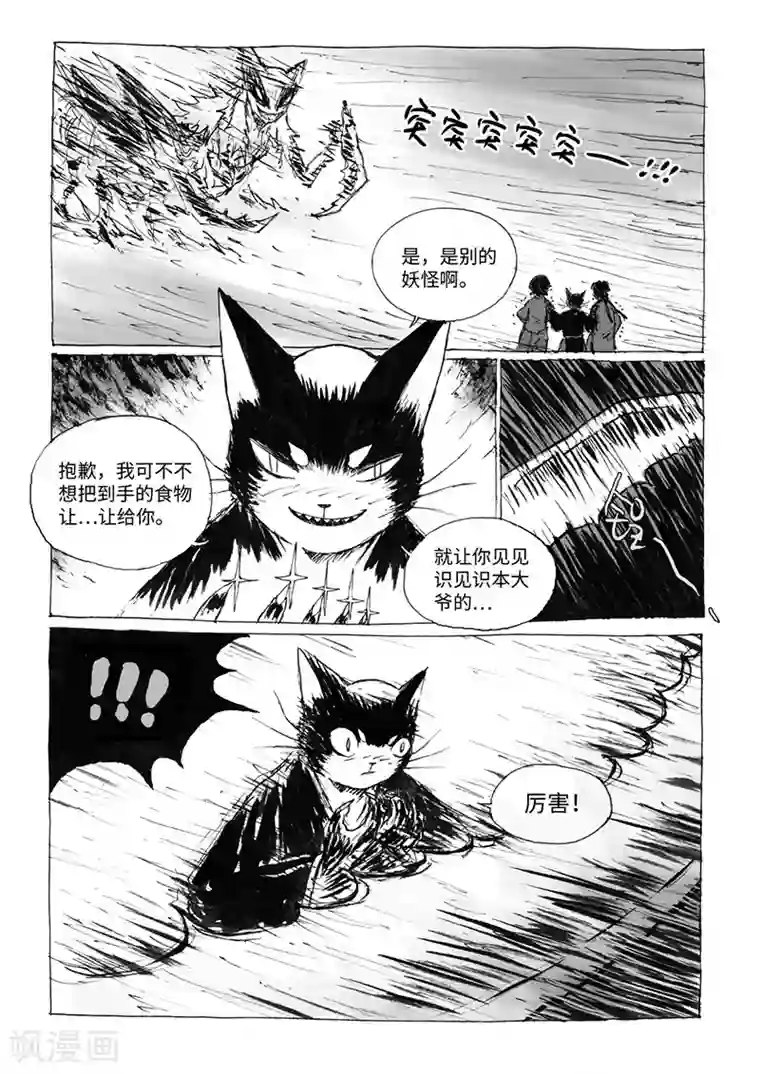 猫狐恼第17话2 杀身之祸