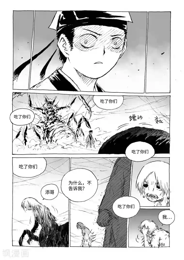 猫狐恼最终话1 虫子