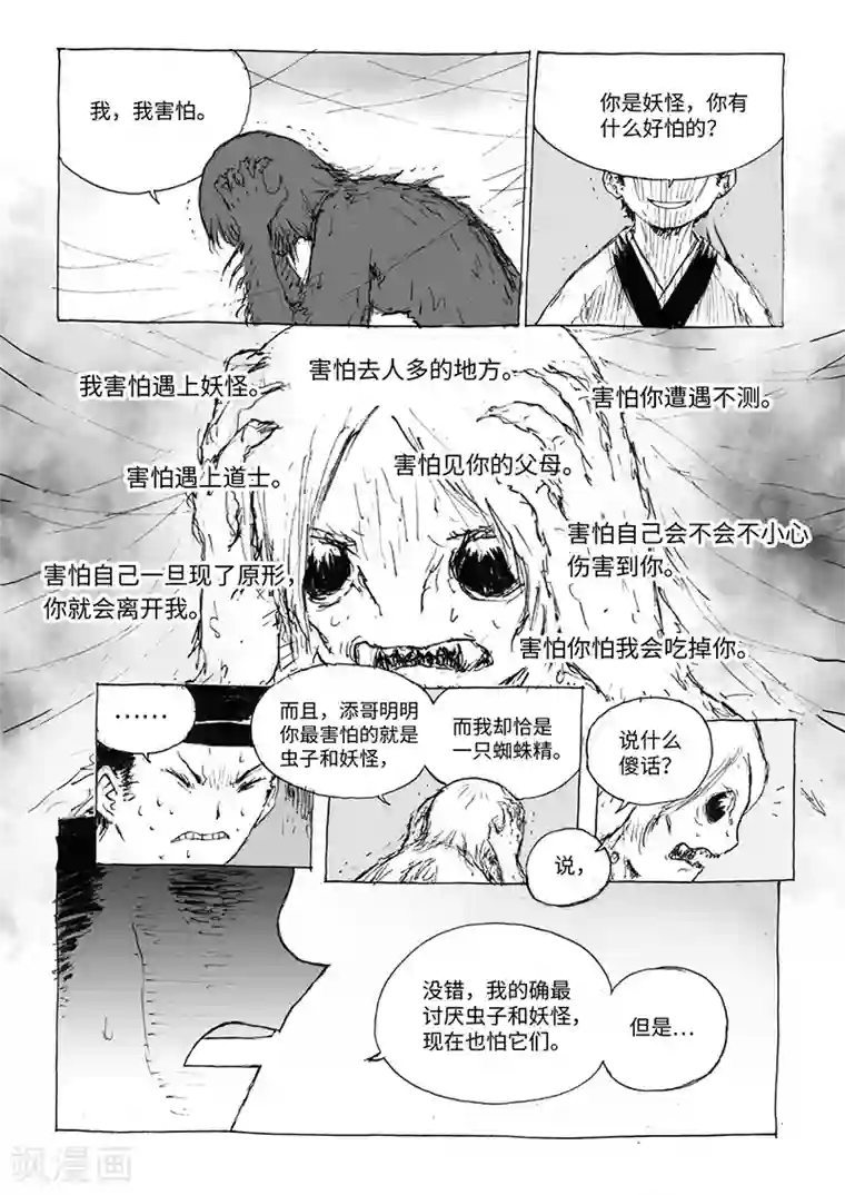 猫狐恼最终话1 虫子