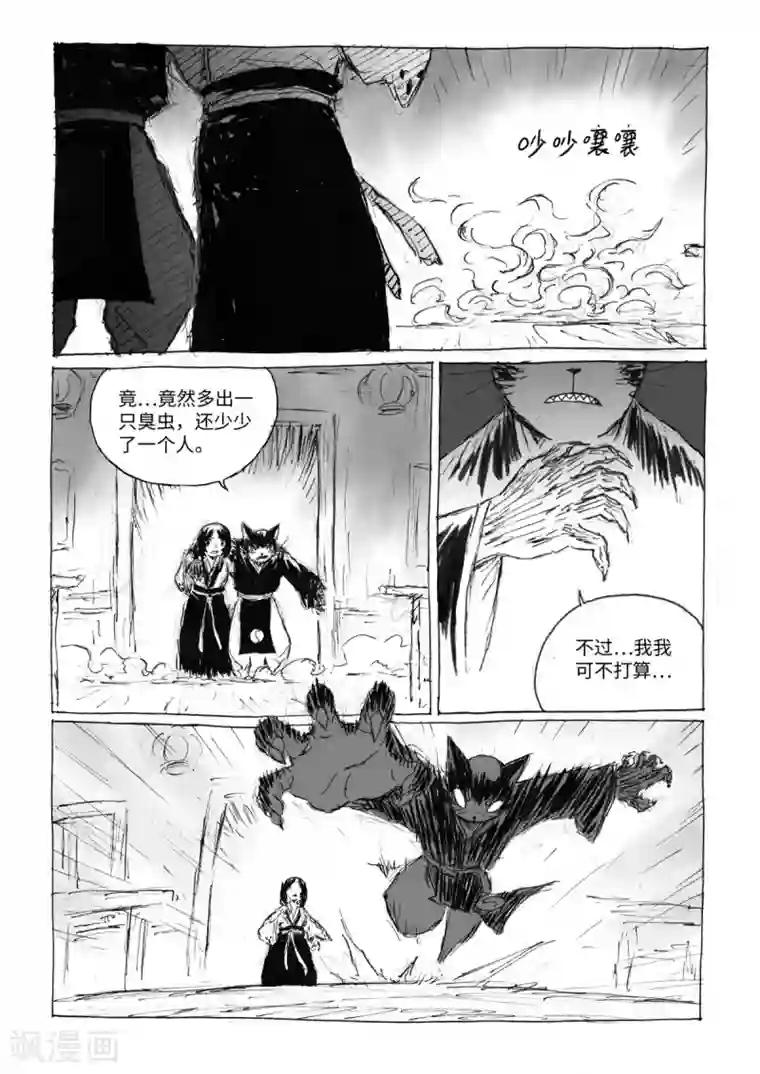 猫狐恼最终话2 虫子