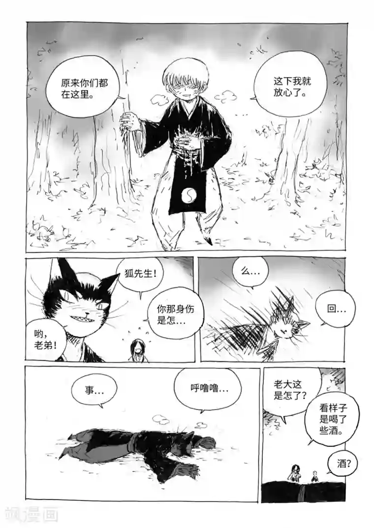 猫狐恼最终话2 虫子