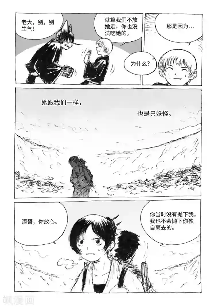 猫狐恼最终话3 虫子
