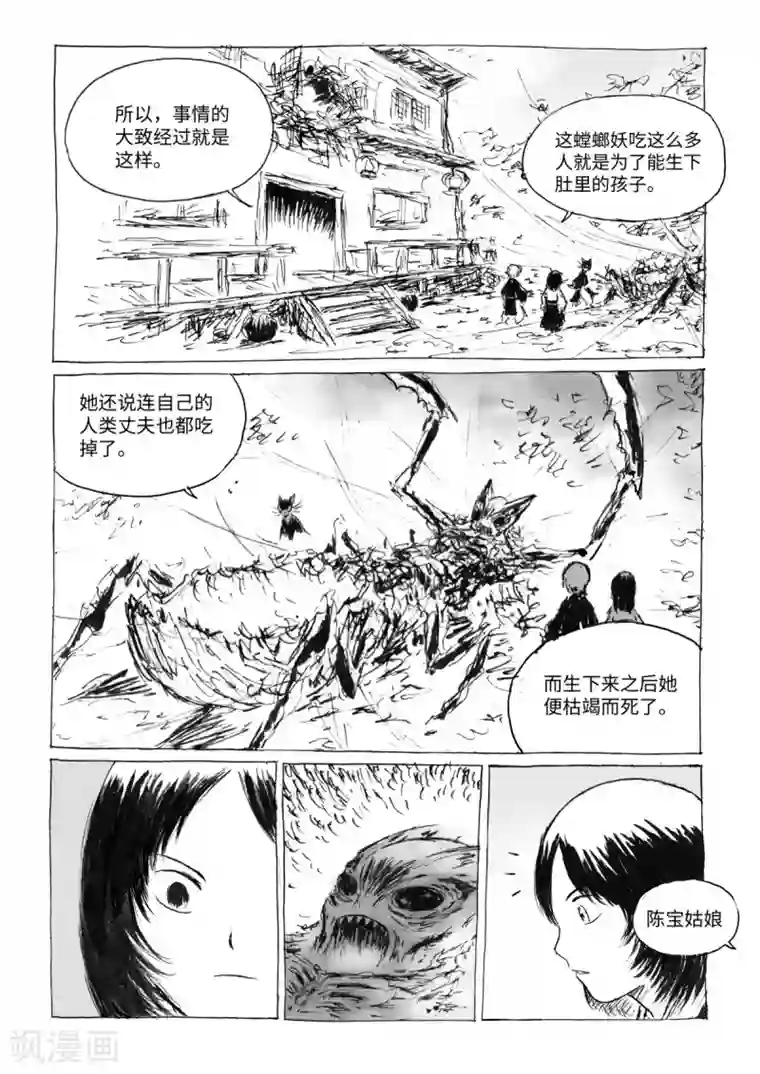 猫狐恼最终话3 虫子