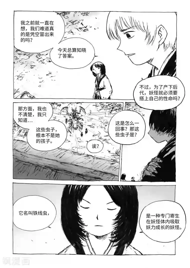 猫狐恼最终话3 虫子