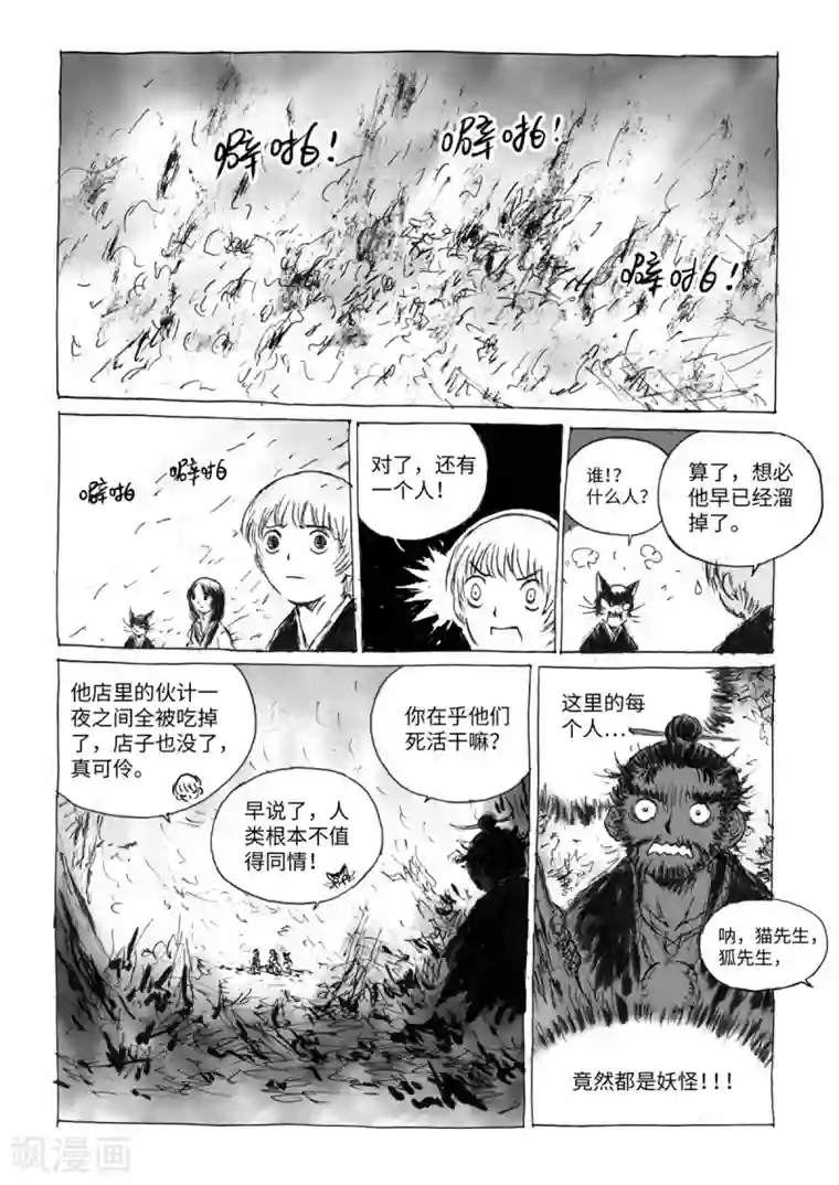 猫狐恼最终话3 虫子