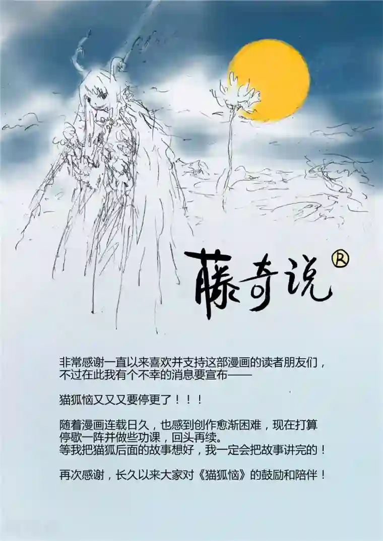 猫狐恼最终话3 虫子