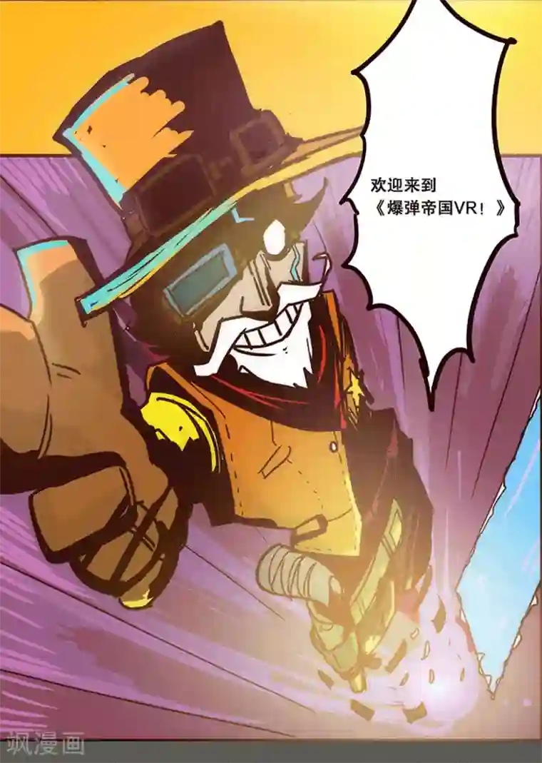 爆弹帝国第1话