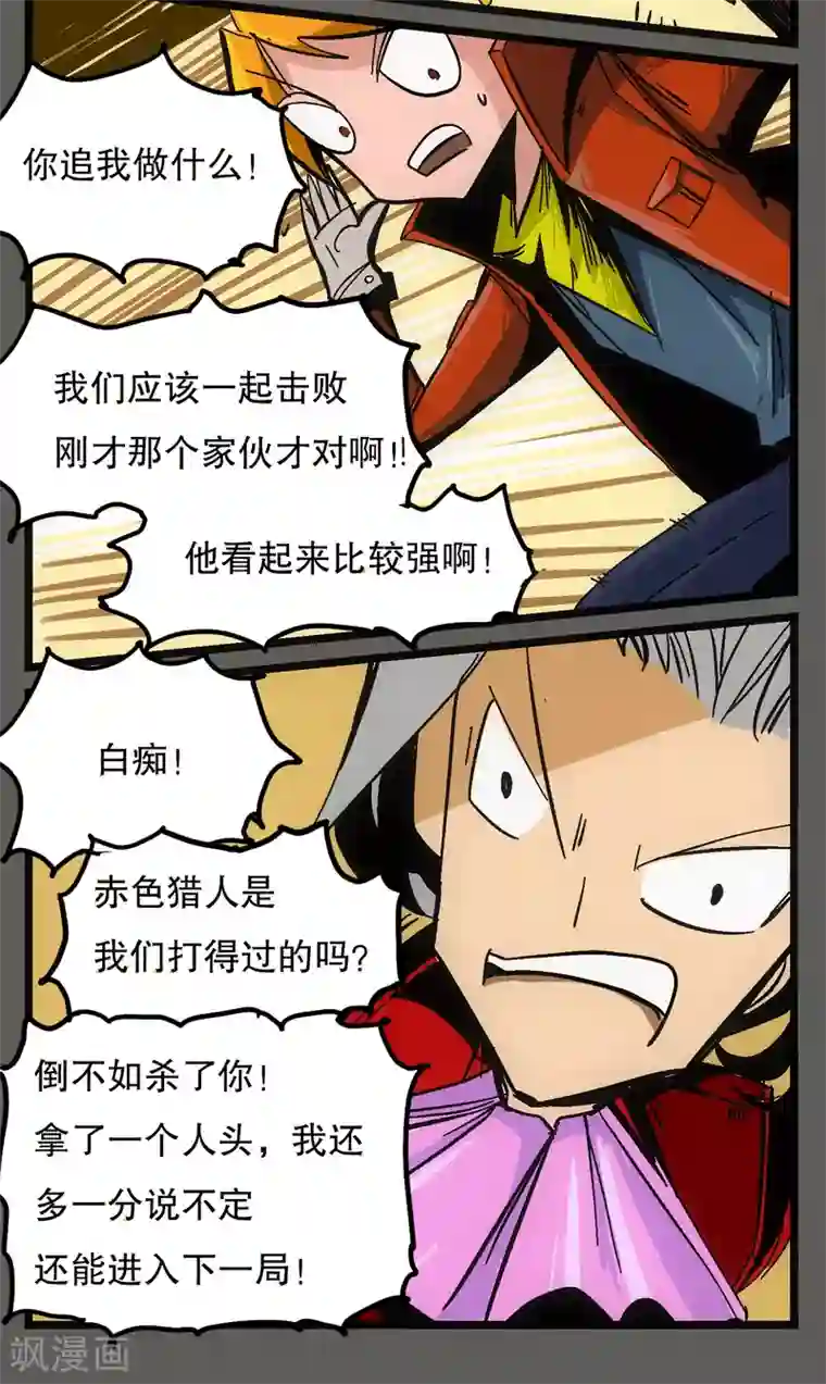 爆弹帝国第2话