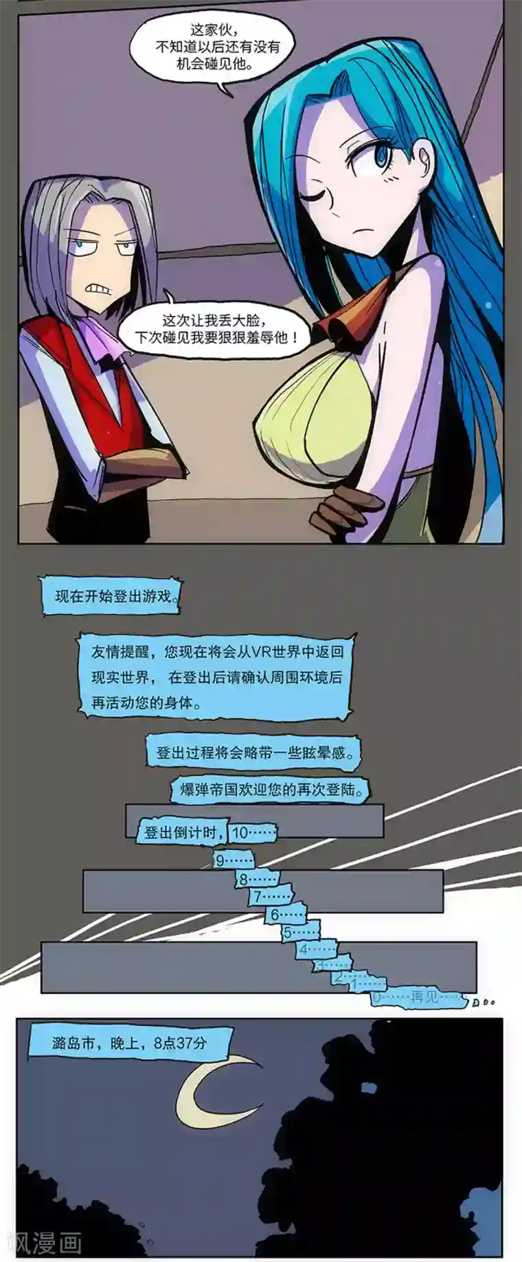 爆弹帝国第12话