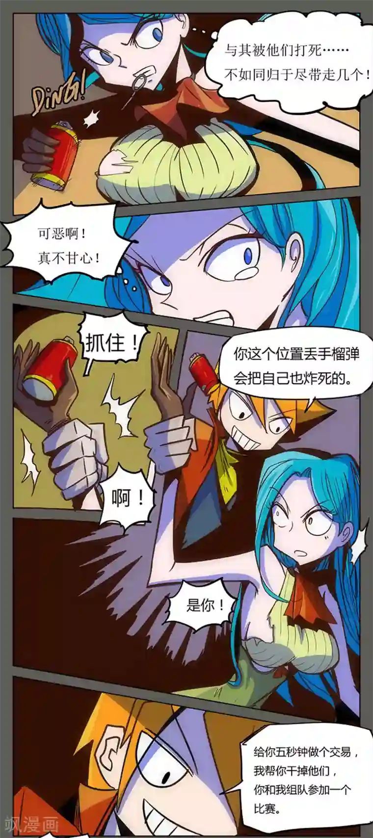 爆弹帝国第13话