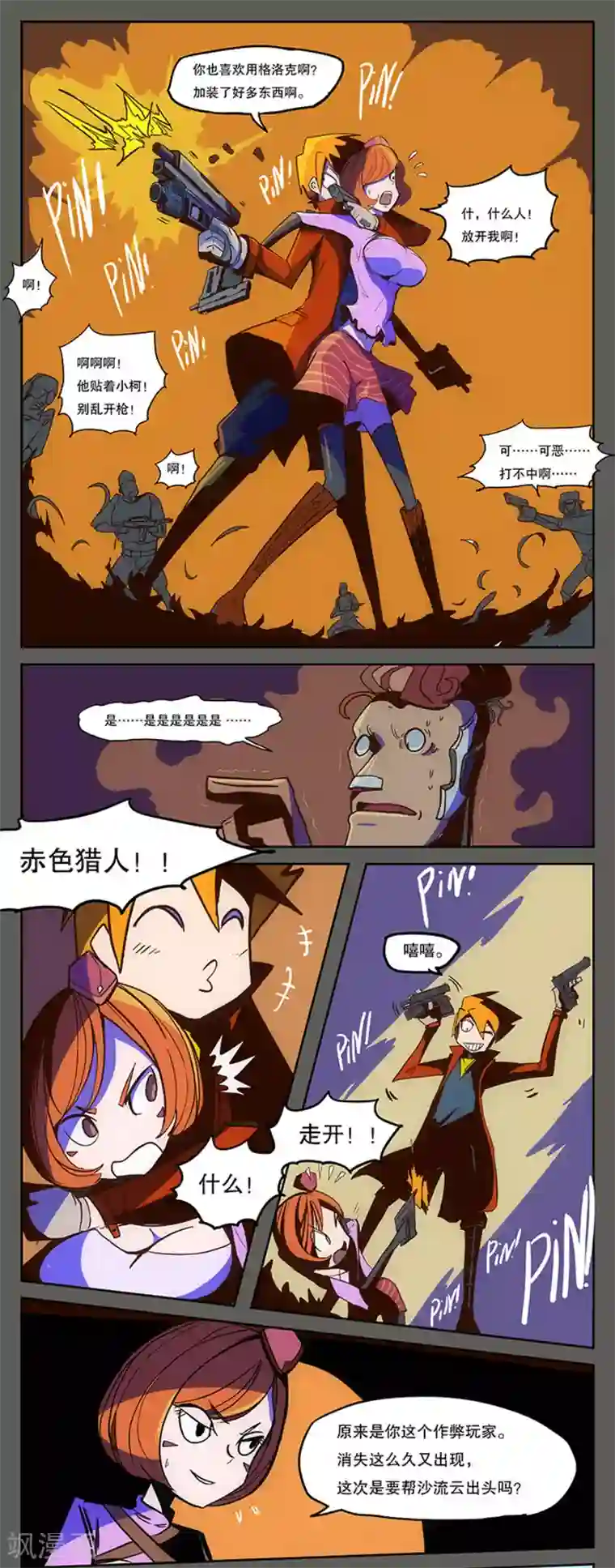 爆弹帝国第13话