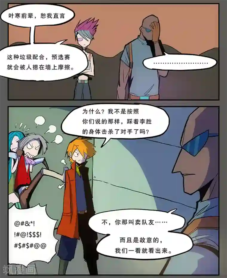 爆弹帝国第16话