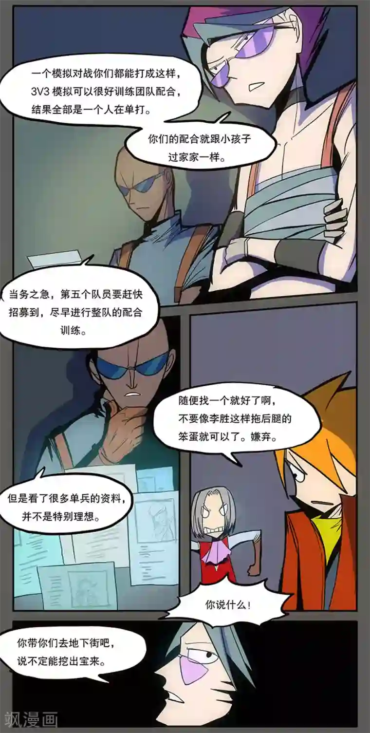 爆弹帝国第16话