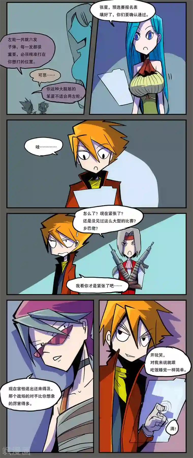 爆弹帝国第17话