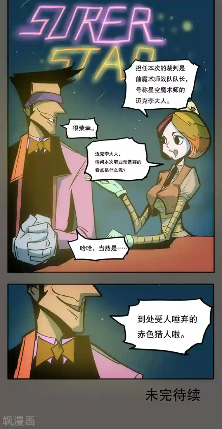 爆弹帝国第17话